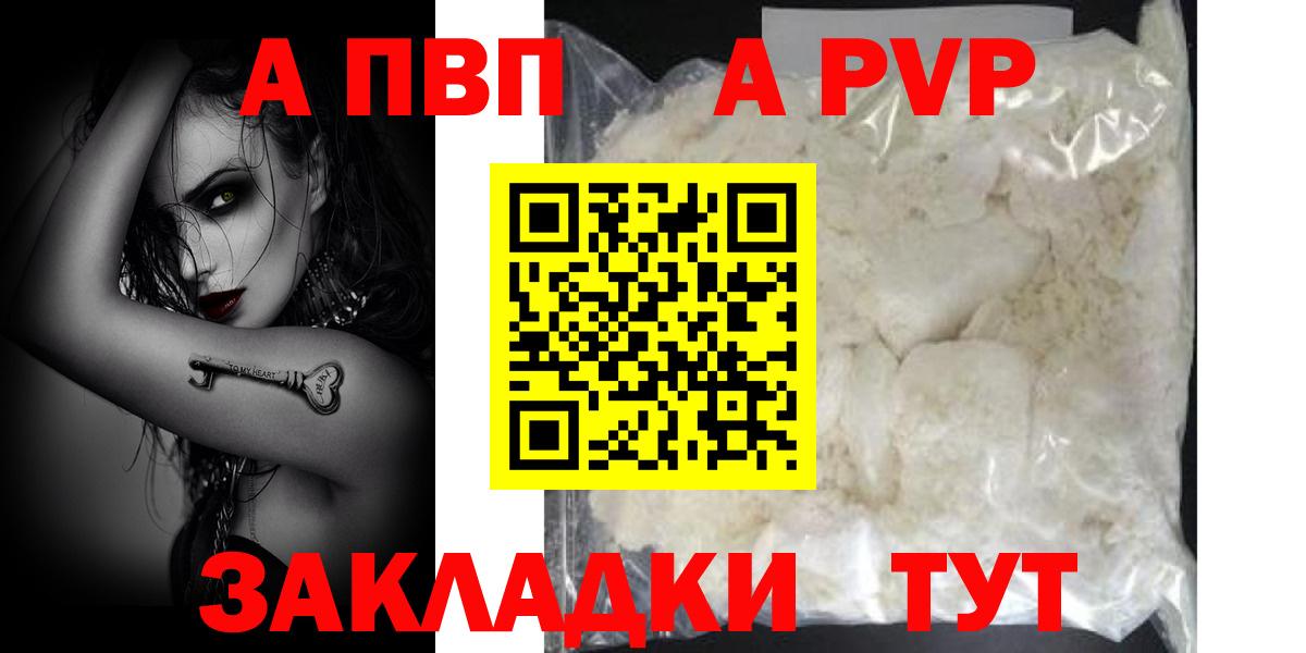 APVP VHQ  A-PVP СК КРИС  Вход с VPN  Alpha-PVP Crystall  Боровичи 