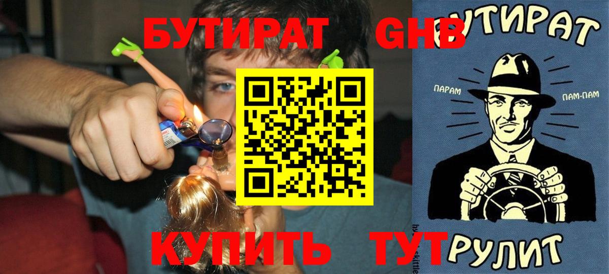 Бутират бутик Боровичи