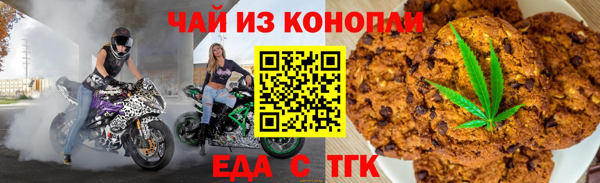 Боровичи  Cannafood конопля  Вход с VPN 