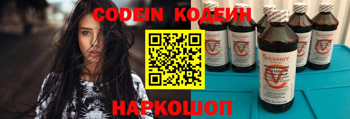 Боровичи  Кодеиновый сироп Lean напиток Lean (лин)  Вход с VPN  Кодеин Purple Drank 