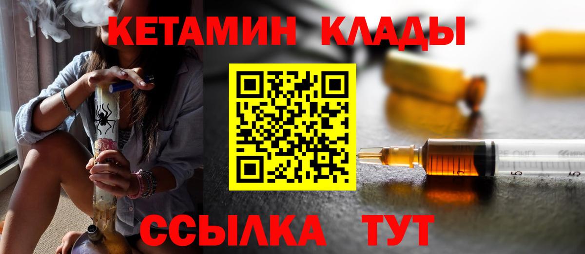 КЕТАМИН ketamine Боровичи
