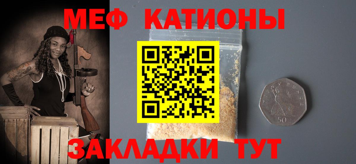Меф мяу мяу кристаллы Боровичи