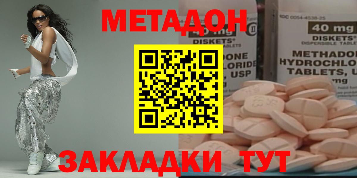 МЕТАДОН VHQ  МЕТАДОН methadone  Вход с VPN  Боровичи 