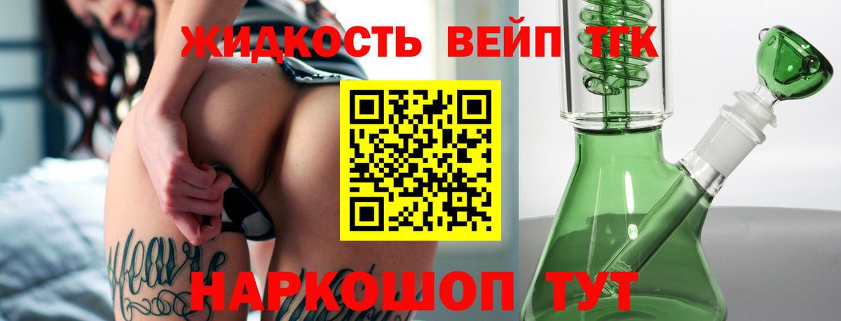 Боровичи  Дистиллят ТГК вейп с тгк  Вход с VPN 
